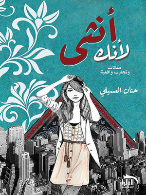 cover image of لأنك أنثى